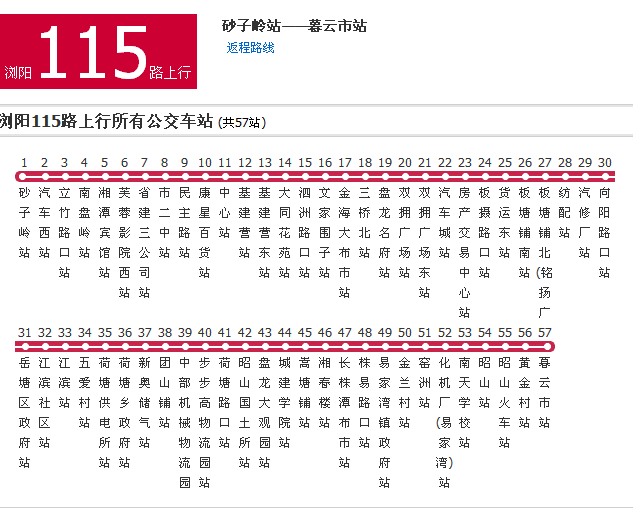 瀏陽公交115路