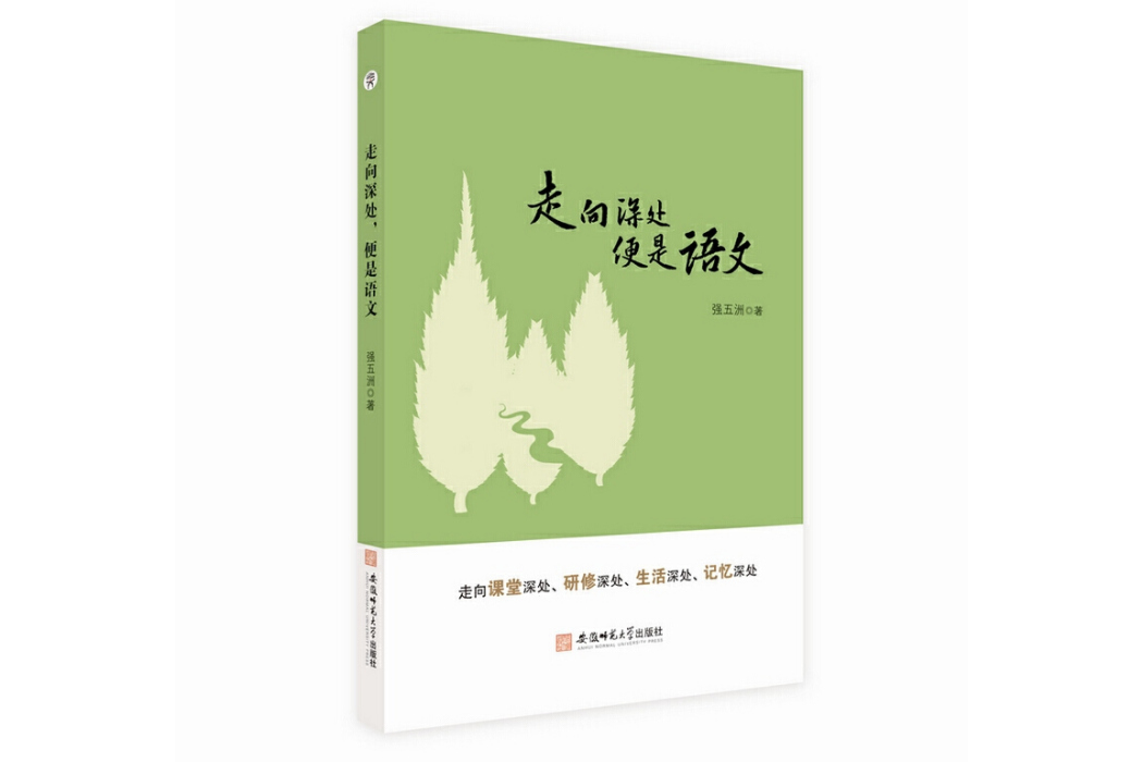 走向深處，便是語文