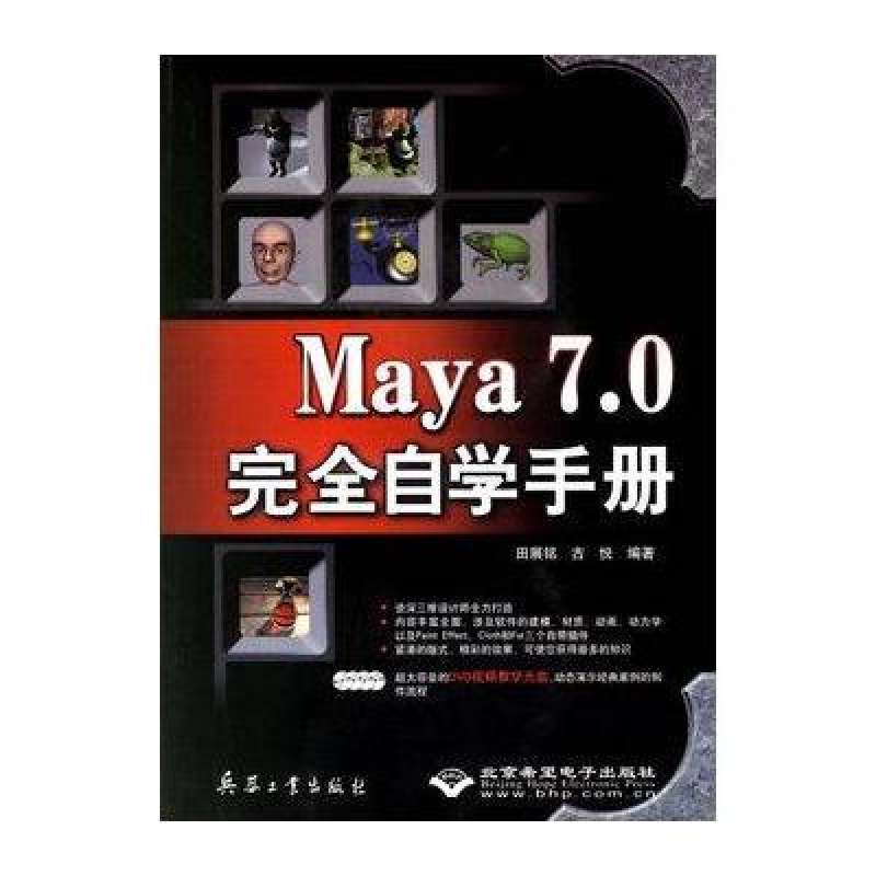 Maya7.0完全自學手冊