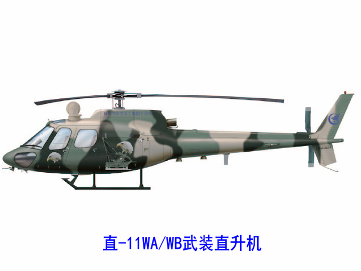 直-11WA/WB