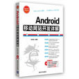 Android移動網站開發詳解