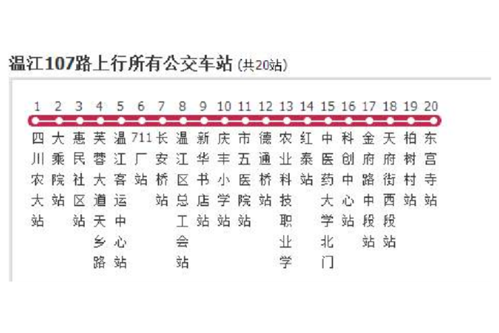 溫江公交107路