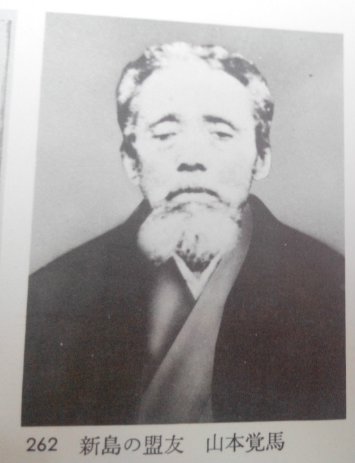 山本覺馬