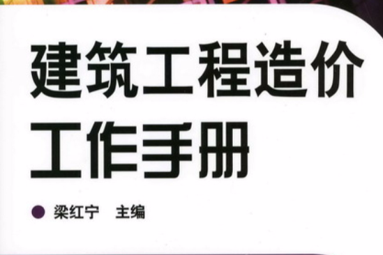 建築市場秩序整頓應對工作實施手冊