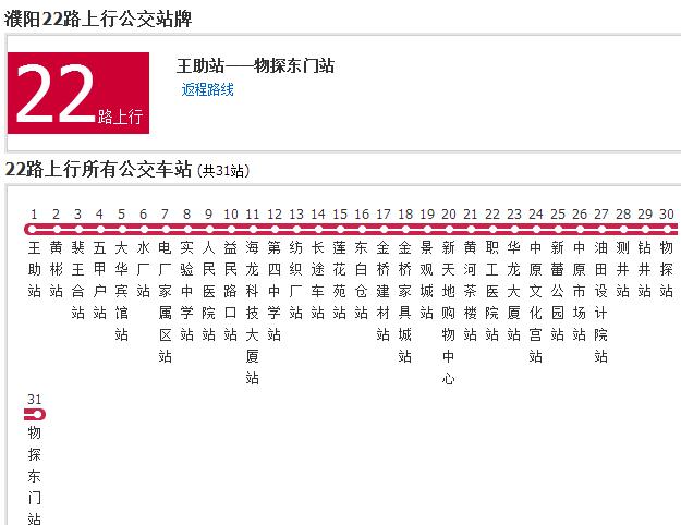 濮陽公交22路