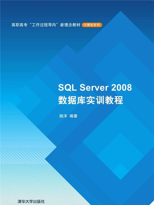 SQL Server 2008資料庫實訓教程