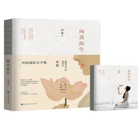 向美而生(2019年北京時代華文書局出版的圖書)