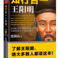 知行合一王陽明(2014年北京聯合出版公司出版圖書)