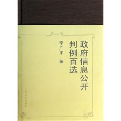 政府信息公開判例百選