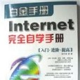 白金手冊Intermet完全自學手冊