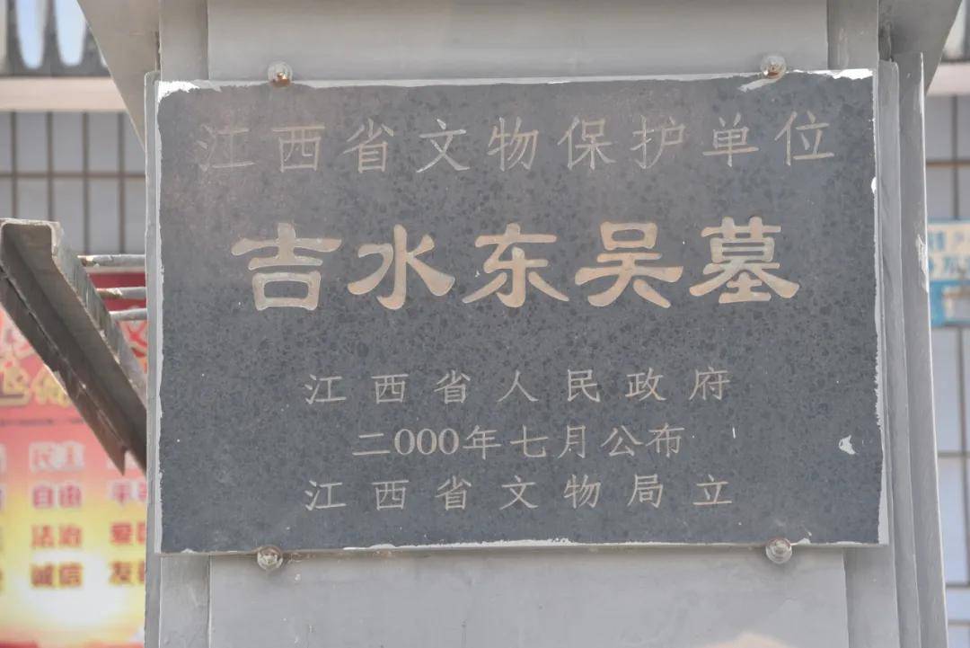 吉水東吳墓