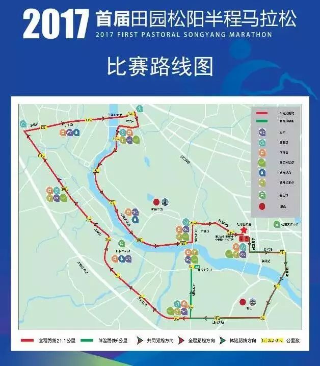 2017中國·田園松陽半程馬拉松