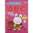 寶寶寫寫擦擦書：ABC（6歲）