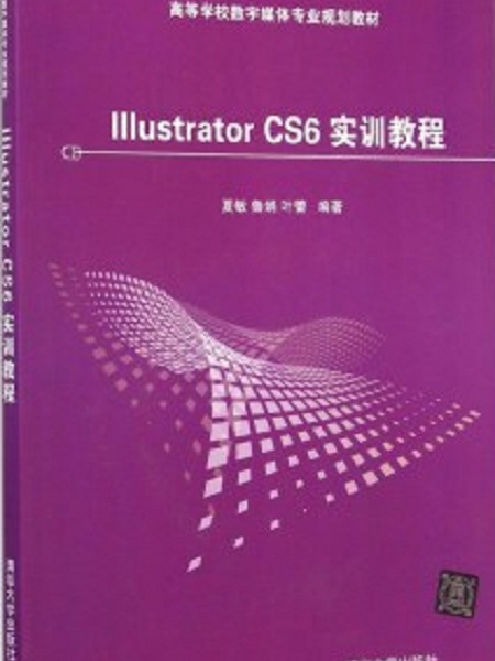 Illustrator cs6實訓教程