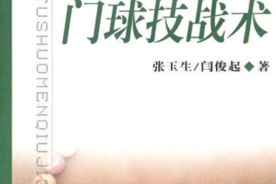 門球(2008年北京體育大學出版社出版的圖書)