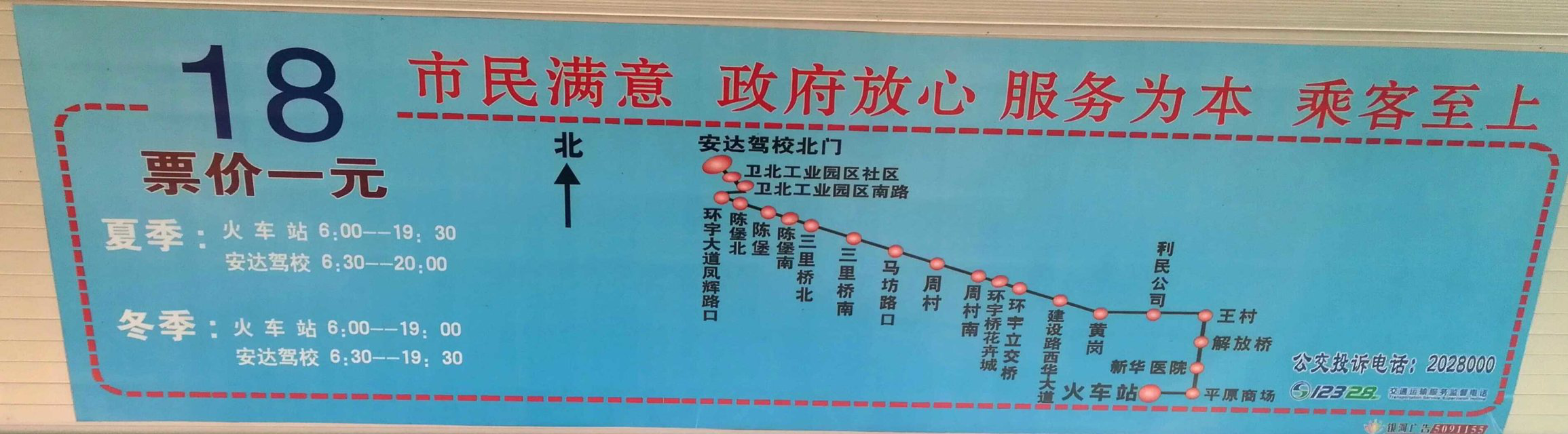 18路線路圖