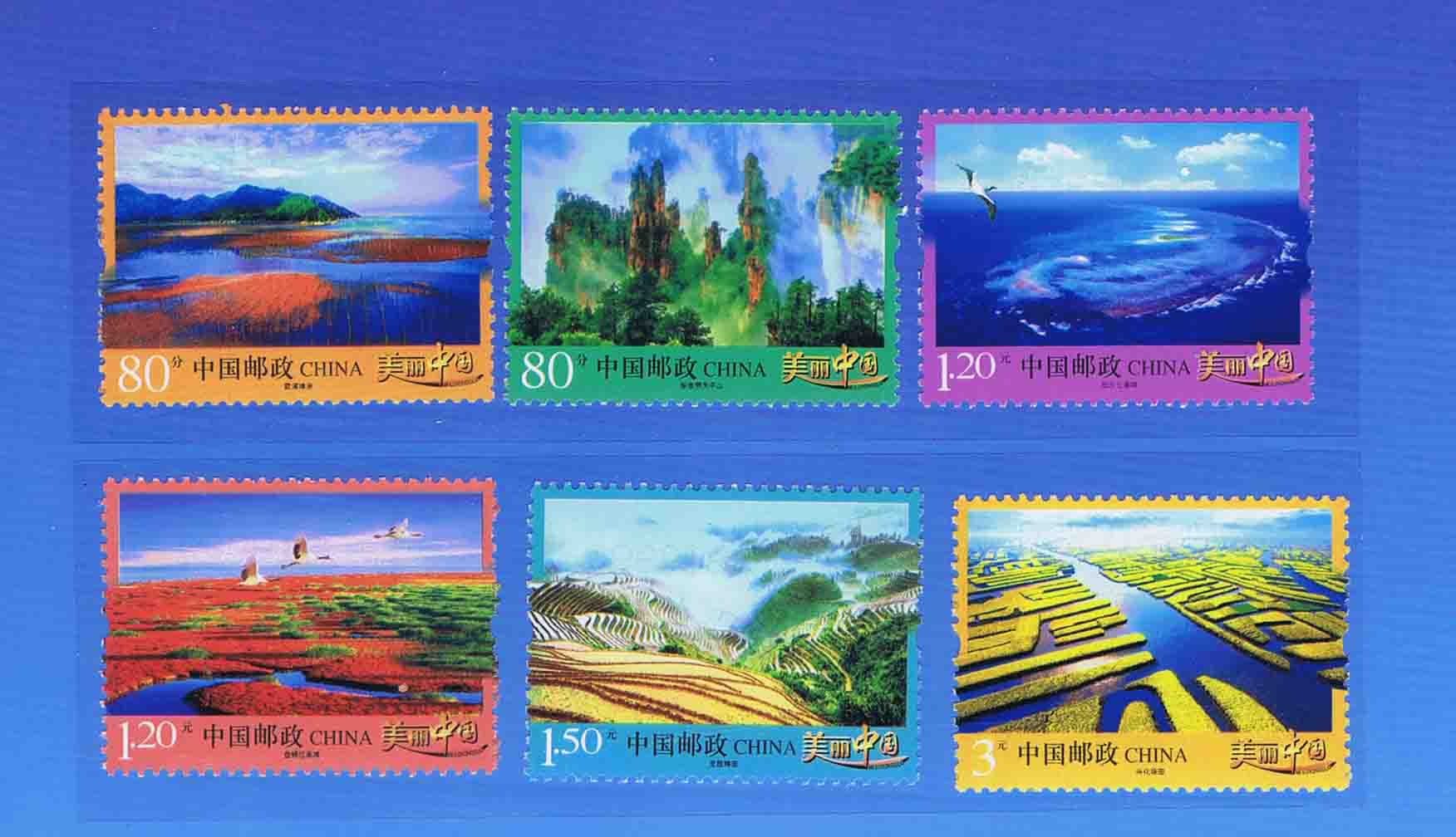 《美麗中國》郵票