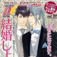 GUSHpeche VOL.31 特集結婚しよう♥