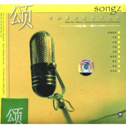 華納影視歌曲精選輯(CD)