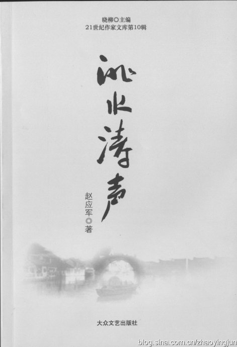 詩集《洮水濤聲》書影