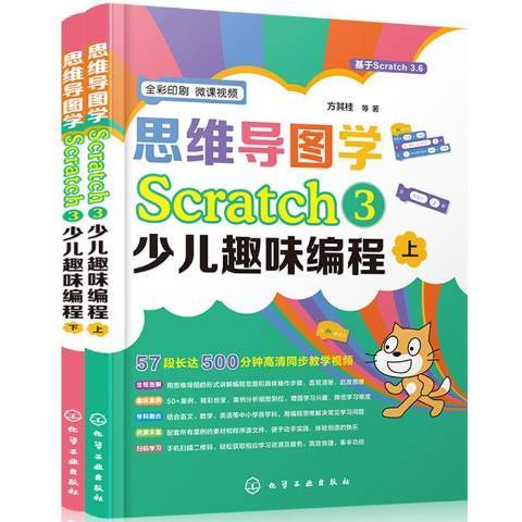 思維導圖學Scratch3少兒趣味編程