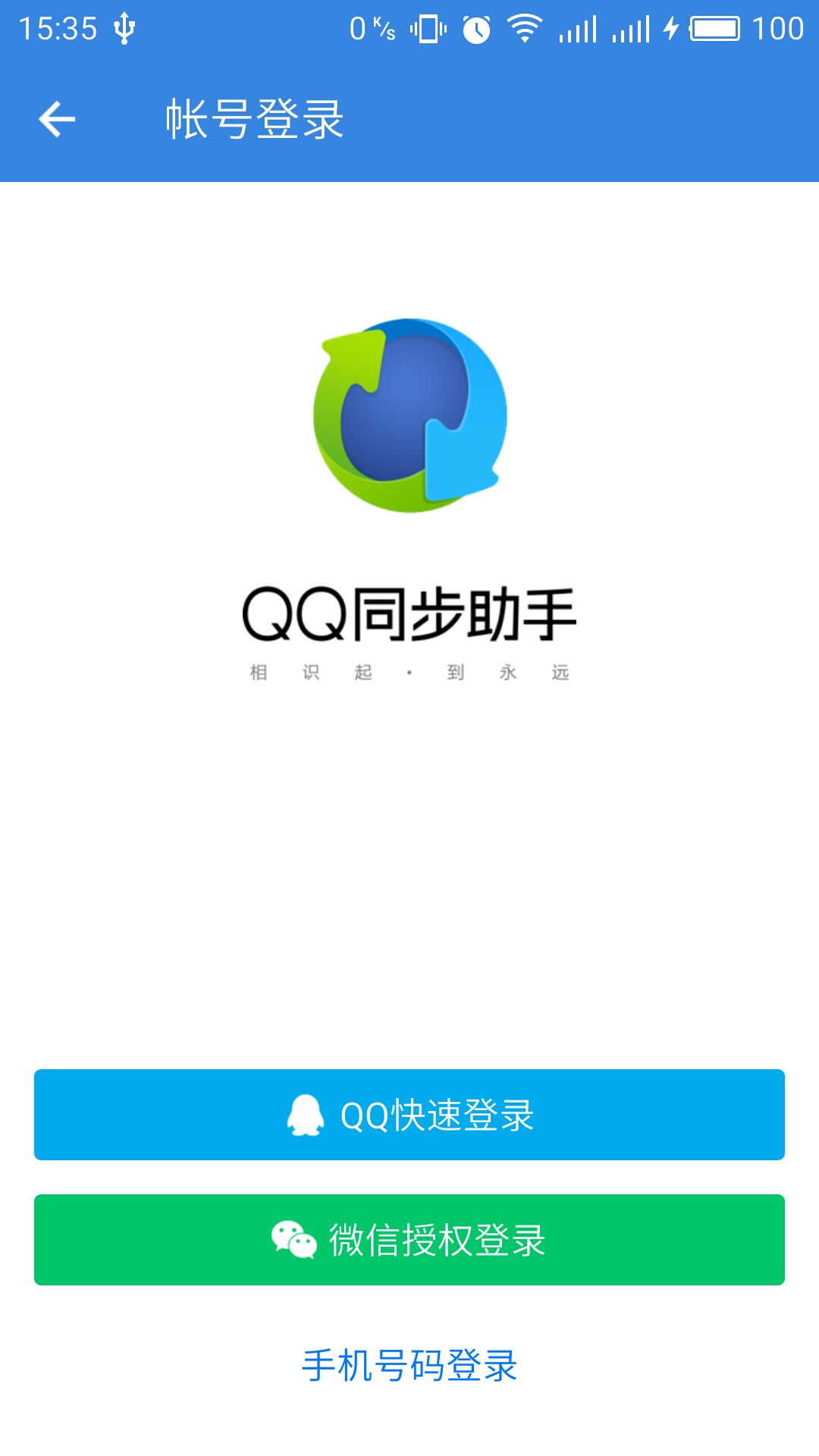 QQ助手