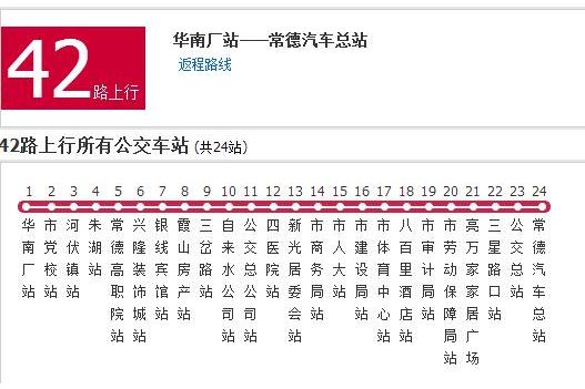 常德公交42路