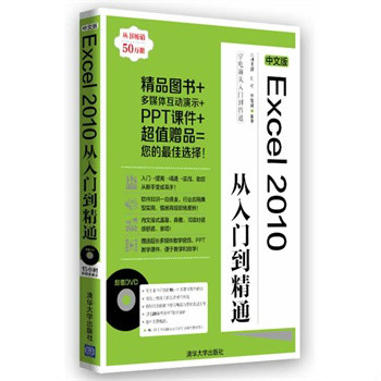 中文版Excel 2010從入門到精通