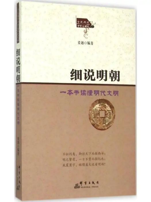 細說明朝(2015年群言出版社出版的圖書)