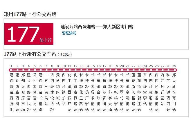 鄭州公交177路