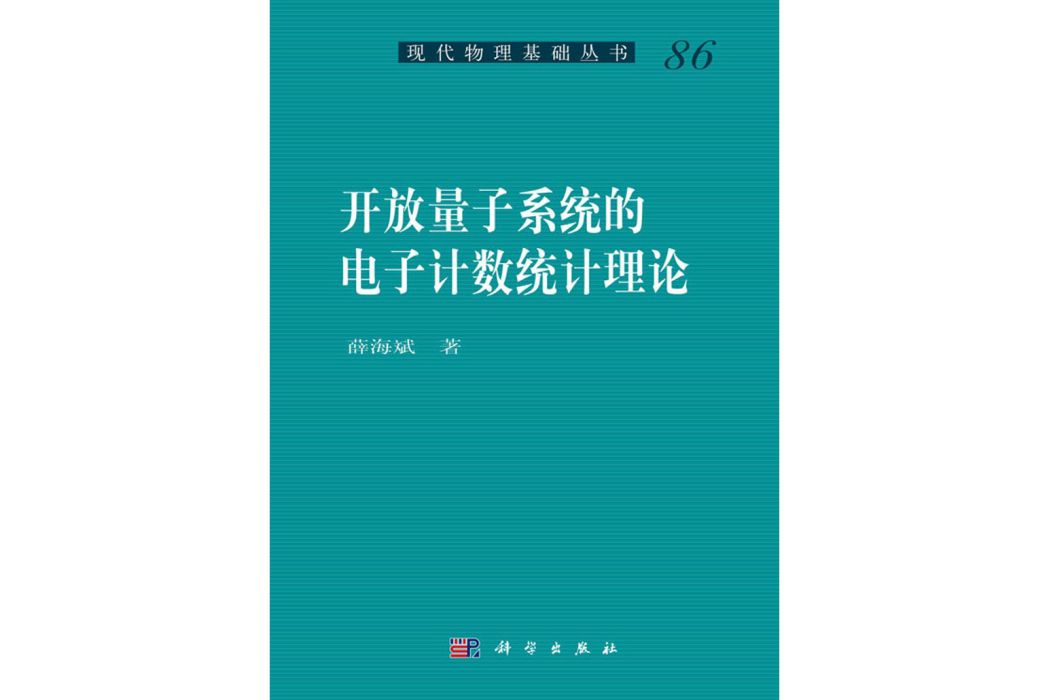 開放量子系統的電子計數統計理論