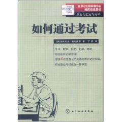 世界記憶冠軍系列