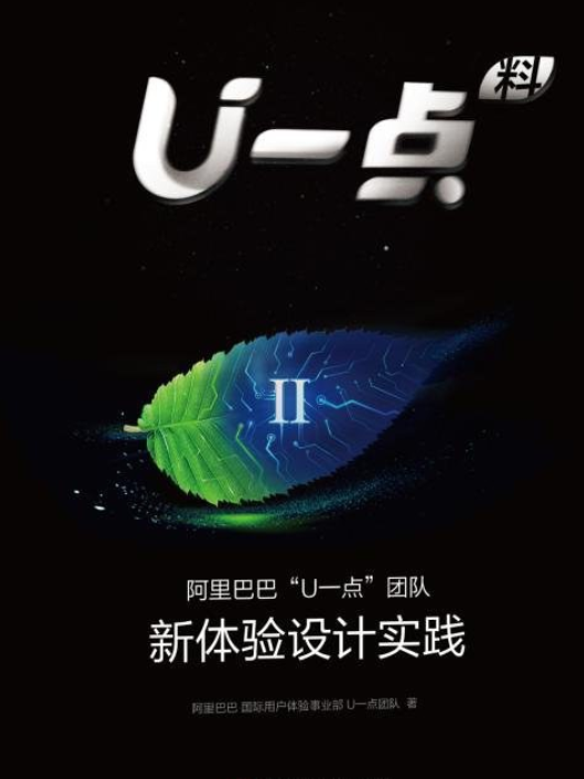 U一點·料2