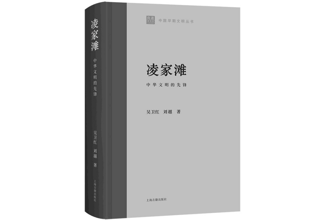 凌家灘：中華文明的先鋒