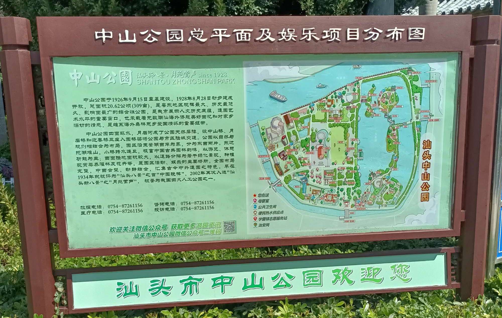 中山公園(汕頭中山公園)