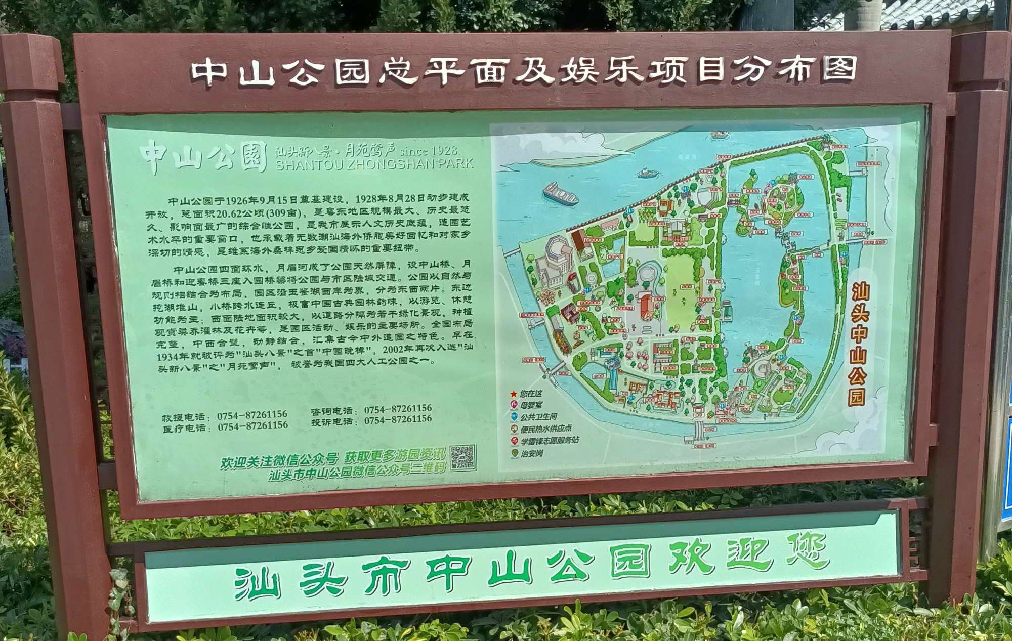 中山公園(汕頭市中山公園)