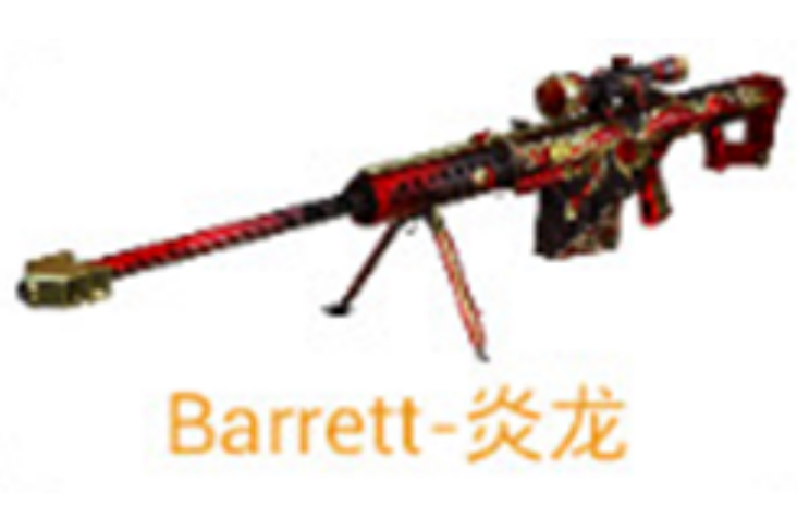 Barrett-炎龍