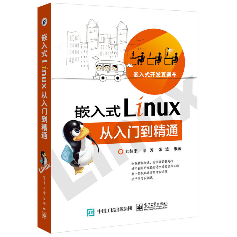 嵌入式Linux從入門到精通