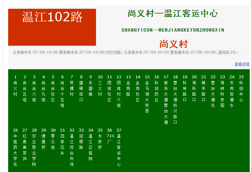 溫江公交102路