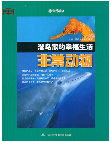 潛鳥家的幸福生活