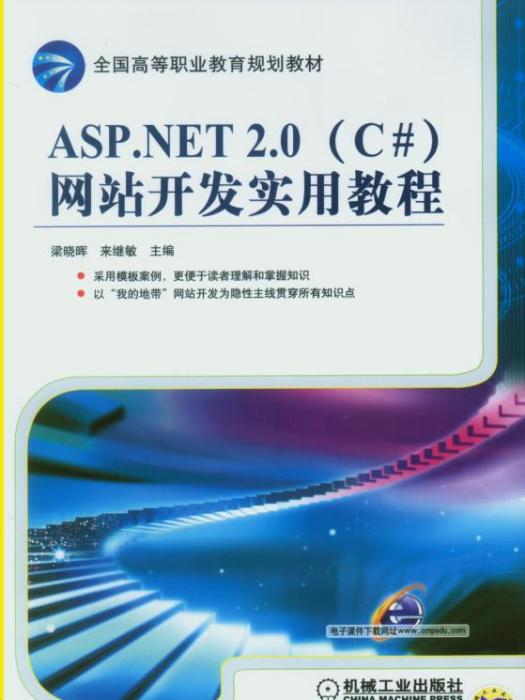 ASP·NET2·0(C#)網站開發實用教程