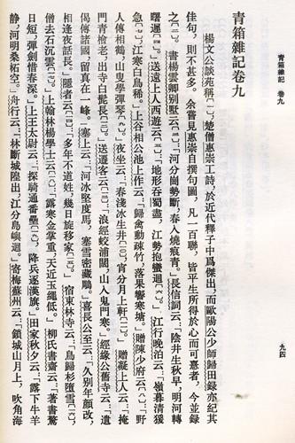 青箱雜記