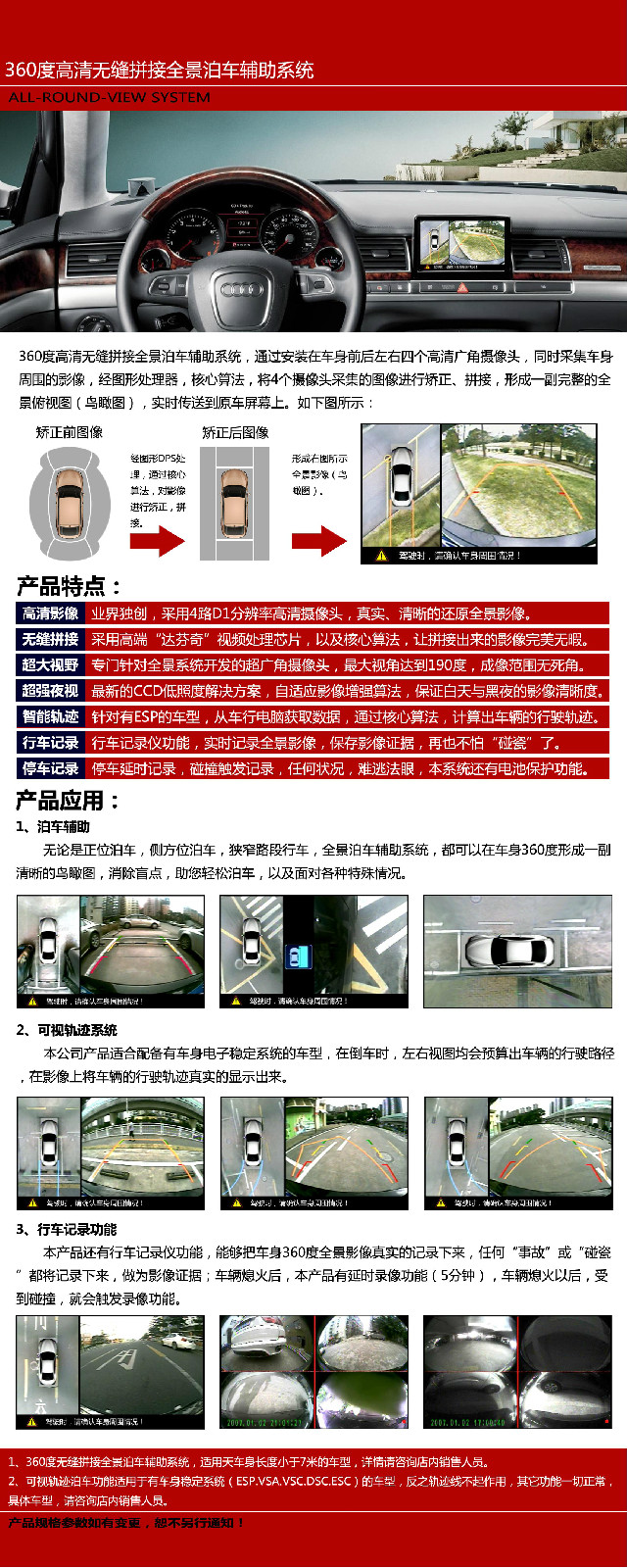 全景影像停車輔助系統