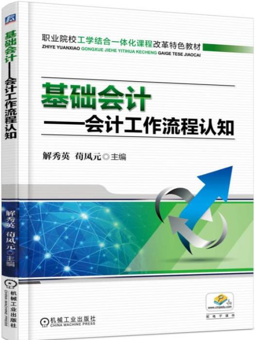 基礎會計—會計工作流程認知