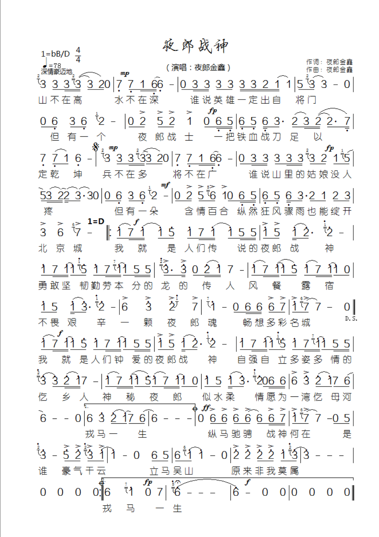 夜郎金鑫-夜郎戰神 曲譜