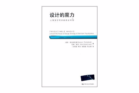 設計的魔力：心理美學帶來的商業奇蹟