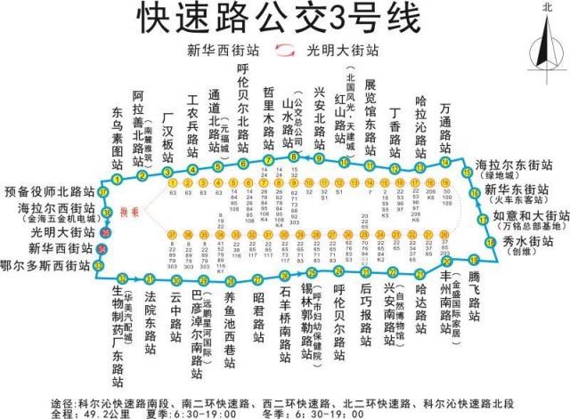 呼和浩特二環快速公交3號線