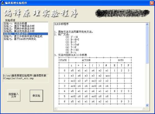 編譯原理實驗程式