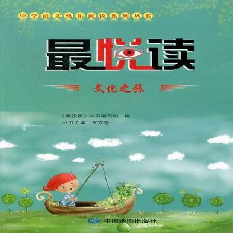 文化之旅(2012年中國地圖出版社出版的圖書)