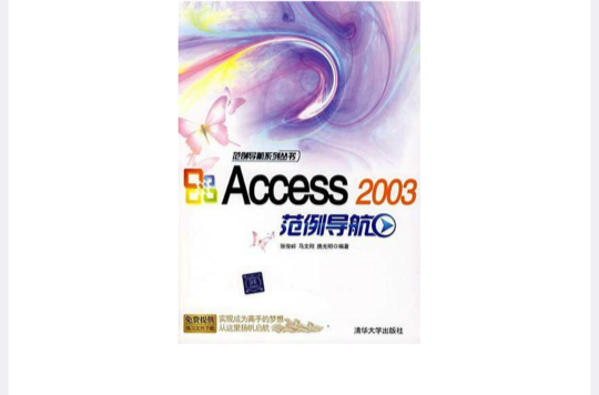 Access2003範例導航